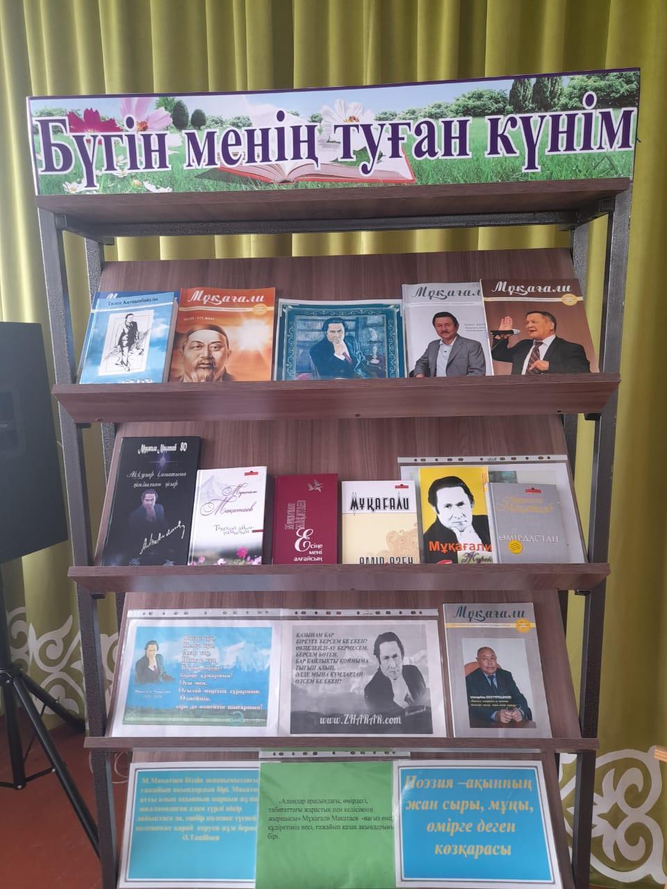 "Мұқағали Мақатаев - 90 жыл"  көрме
