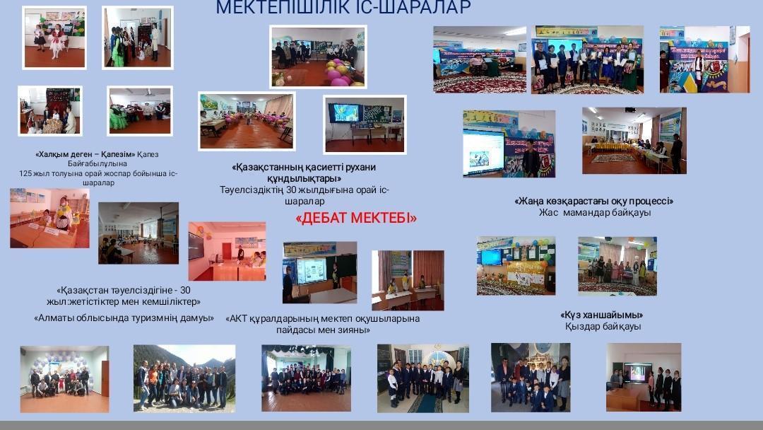 Мектепішілк іс-шаралар