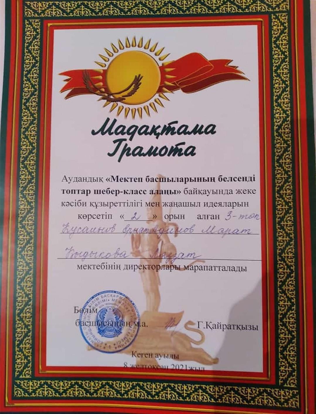 Мектеп басшыларының белсенді топтар шебер алаңы" аудандық байқау