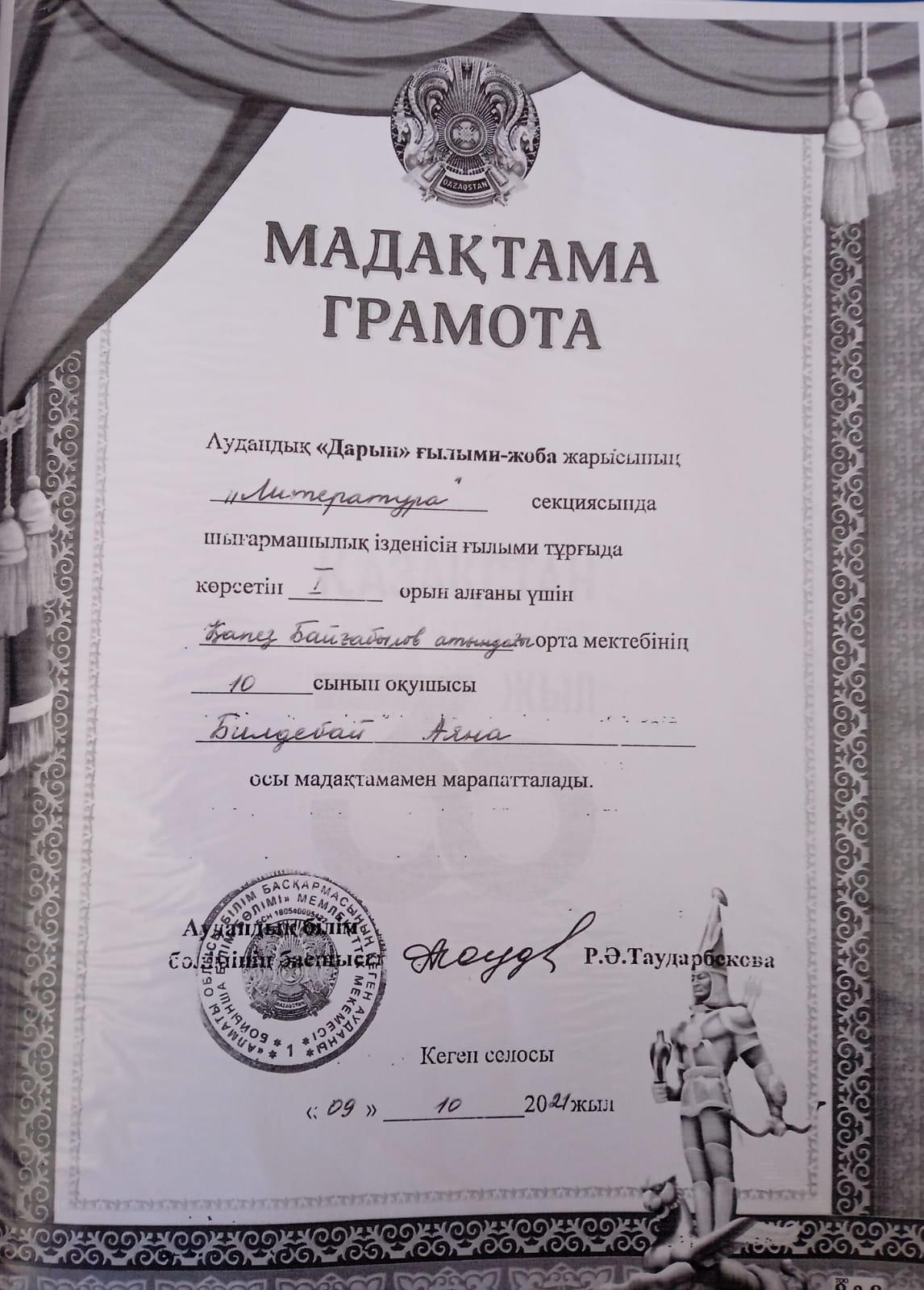 Оқушы жетістіктері