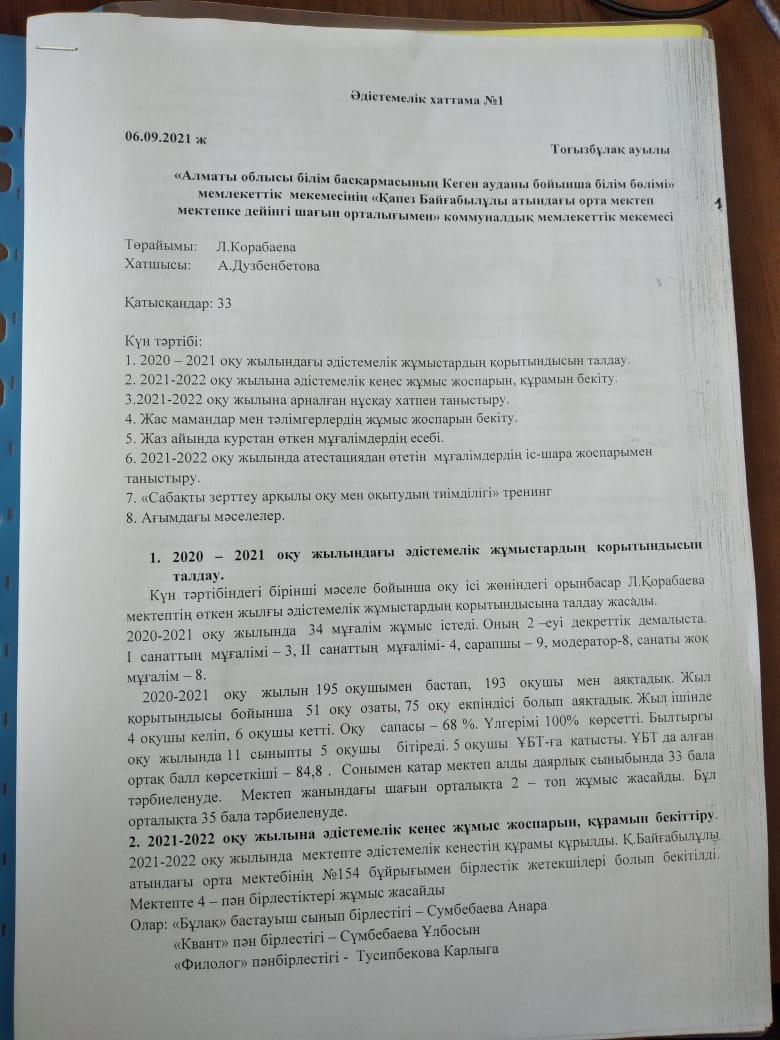 Әдістемелік хаттама №1