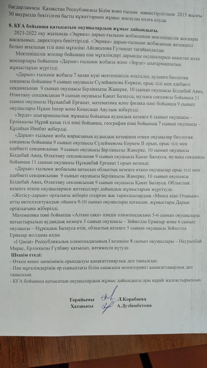Әдістемелік хаттама № 2