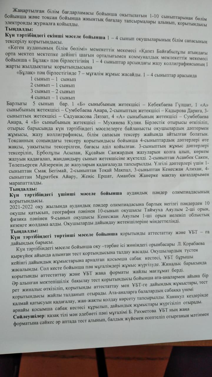 Әдістемелік хаттама № 3