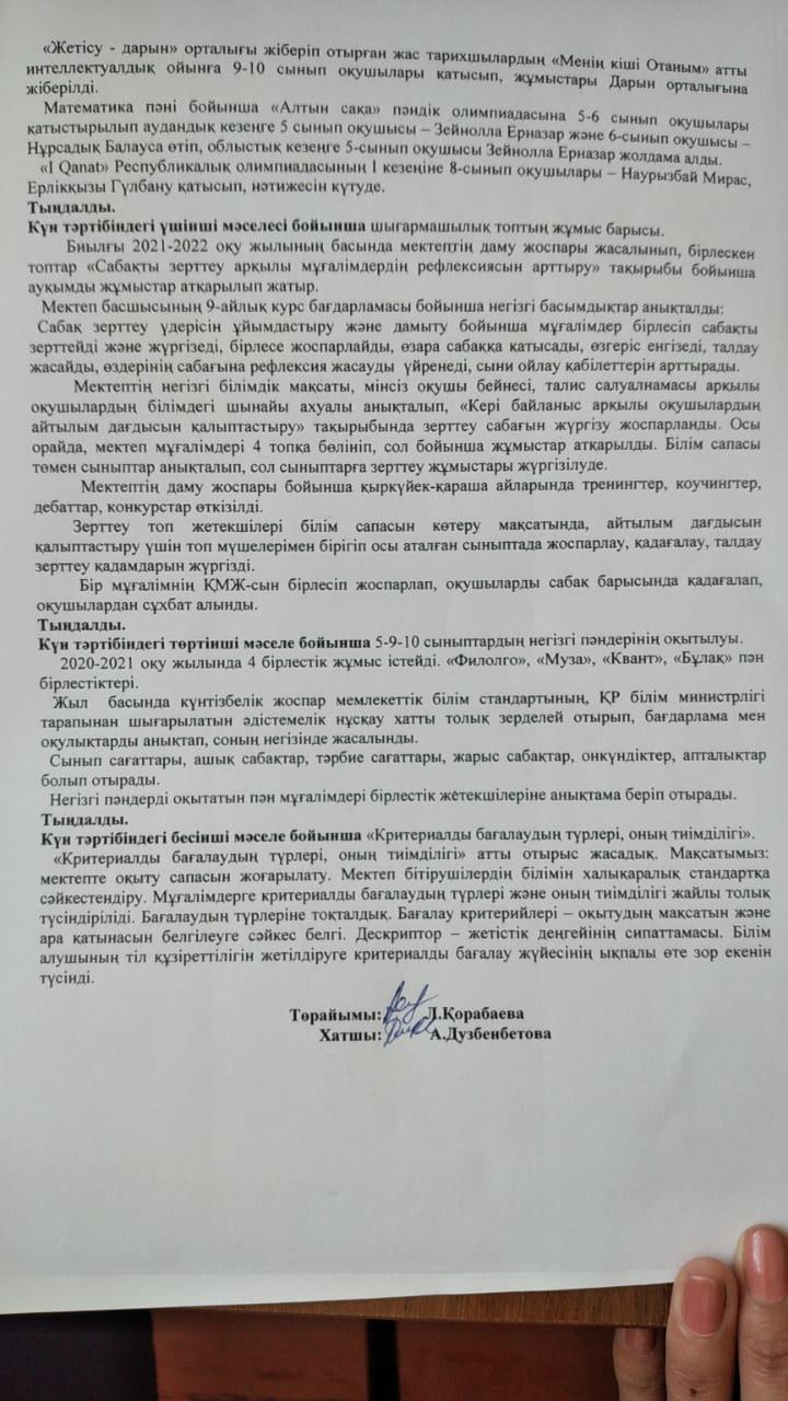 Әдістемелік хаттама № 4