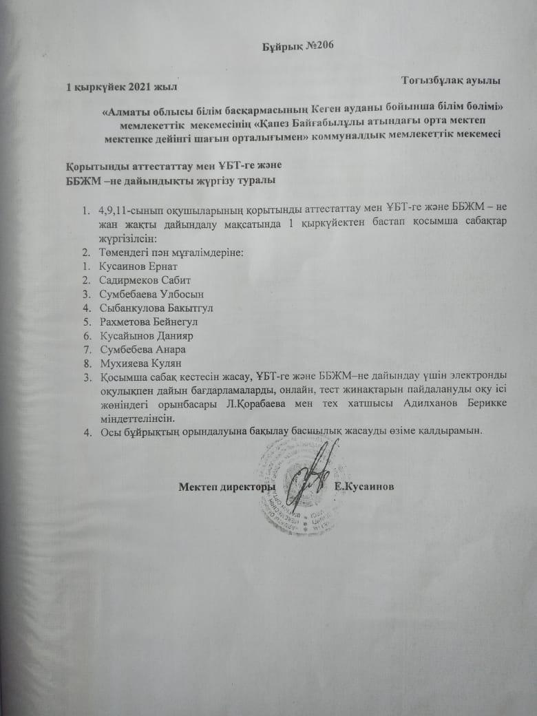 Білім алушылардың білім жетістіктеріне мониторинглеу