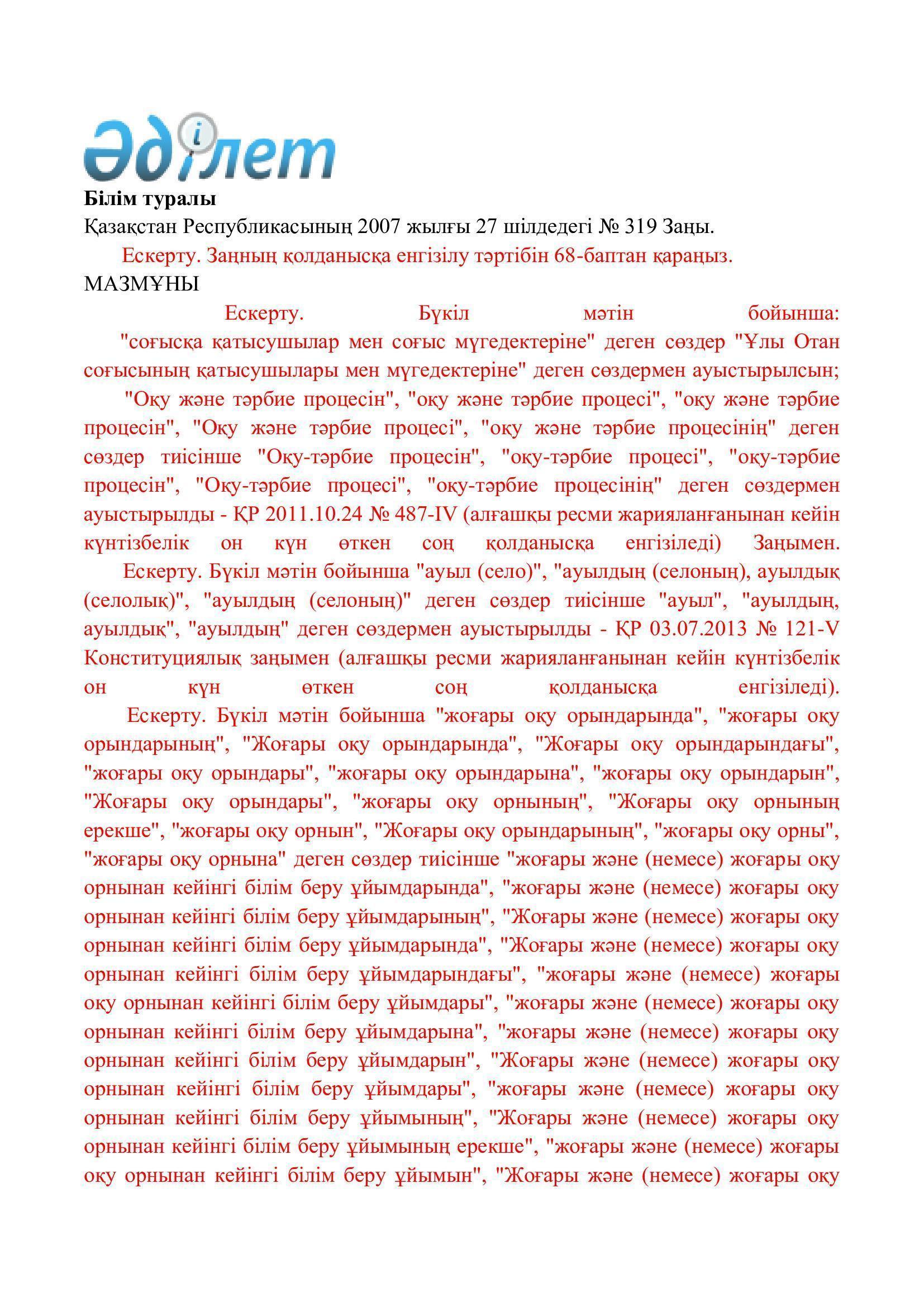 Білім туралы заң