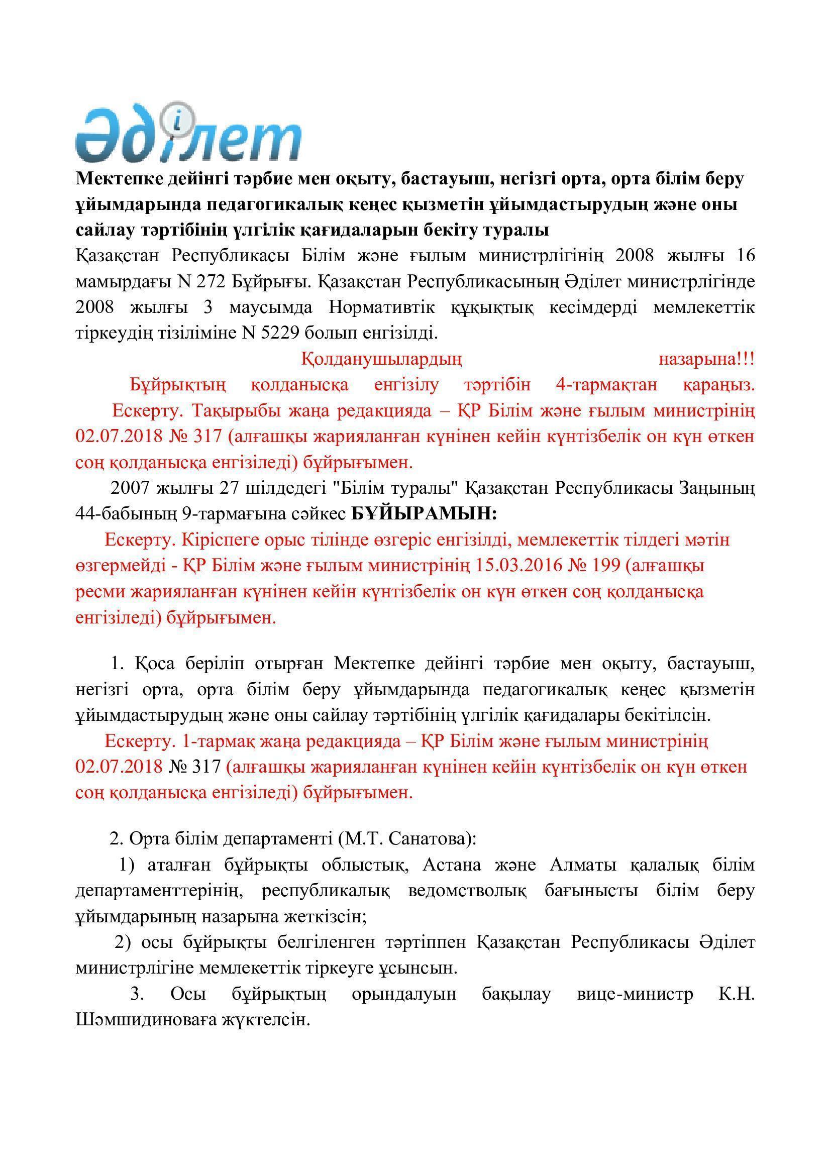 №272 Мектепке дейінгі тәрбие мен оқыту