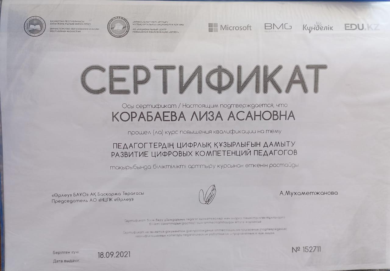 Курстан өткен мұғалімдердің сертификаттары