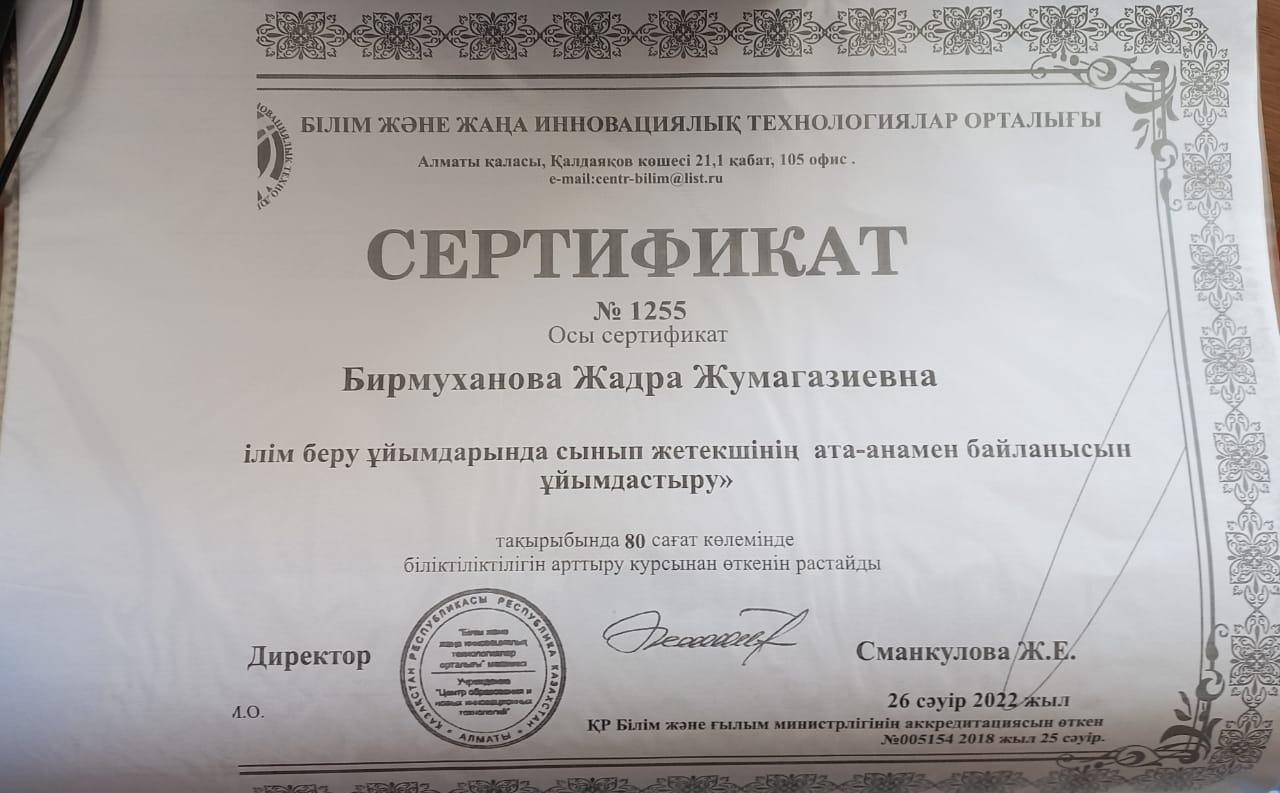 Курстан өткен мұғалімдердің сертификаттары