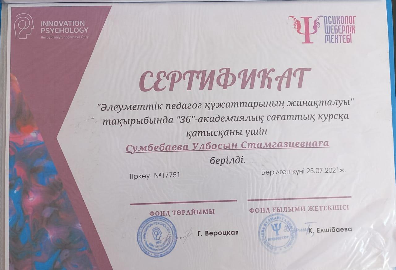 Курстан өткен мұғалімдердің сертификаттары