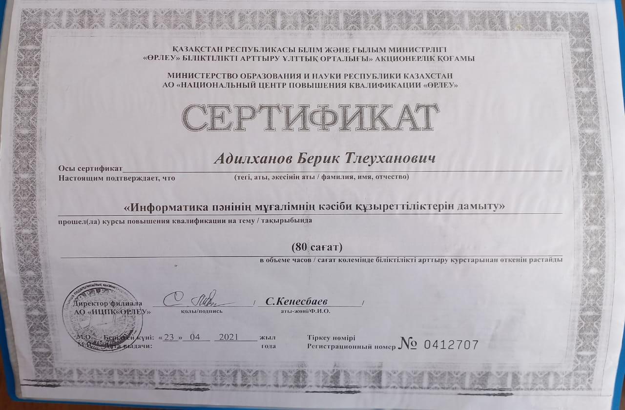 Курстан өткен мұғалімдердің сертификаттары
