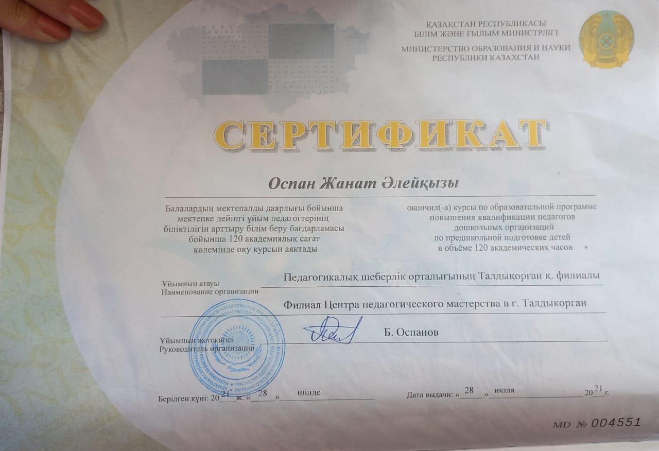 Курстан өткен мұғалімдердің сертификаттары