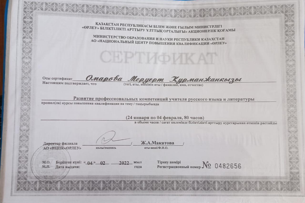 Курстан өткен мұғалімдердің сертификаттары