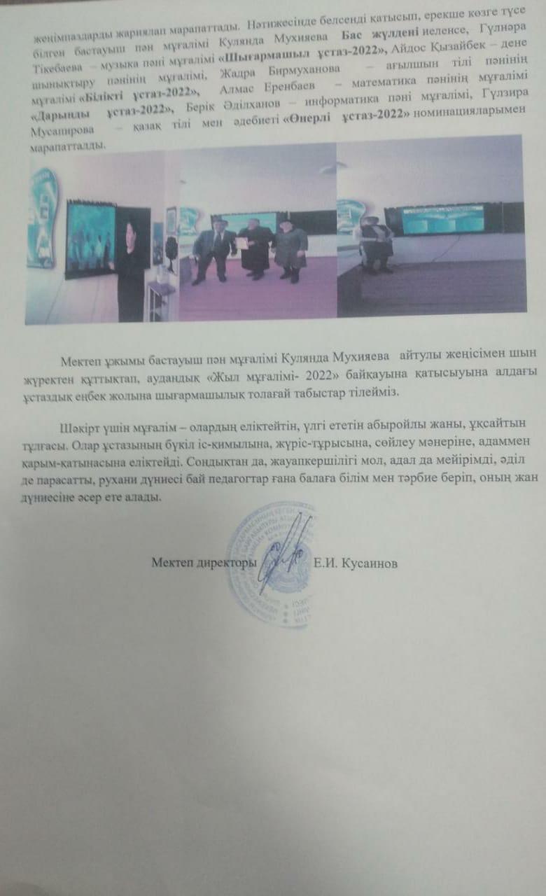 "Жыл пәні мұғалімі - 2022"