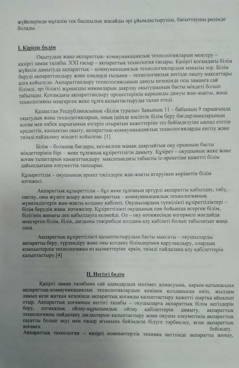 Конференция: "Жаңа әлемдегі-жаңа тарих"