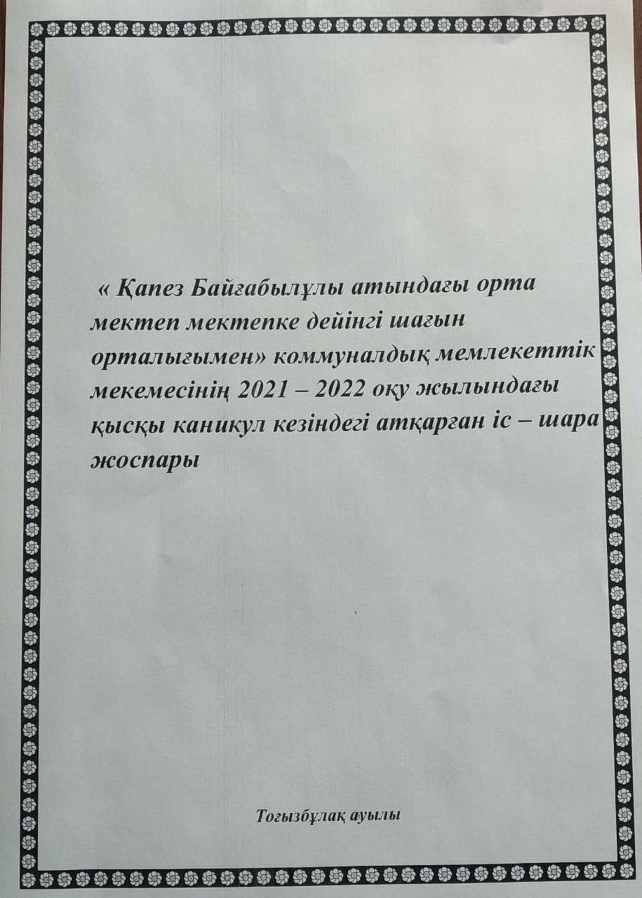 2021-2022 оқу жылындағы қысқы каникул кезіндегі атқарған іс - шара жоспары