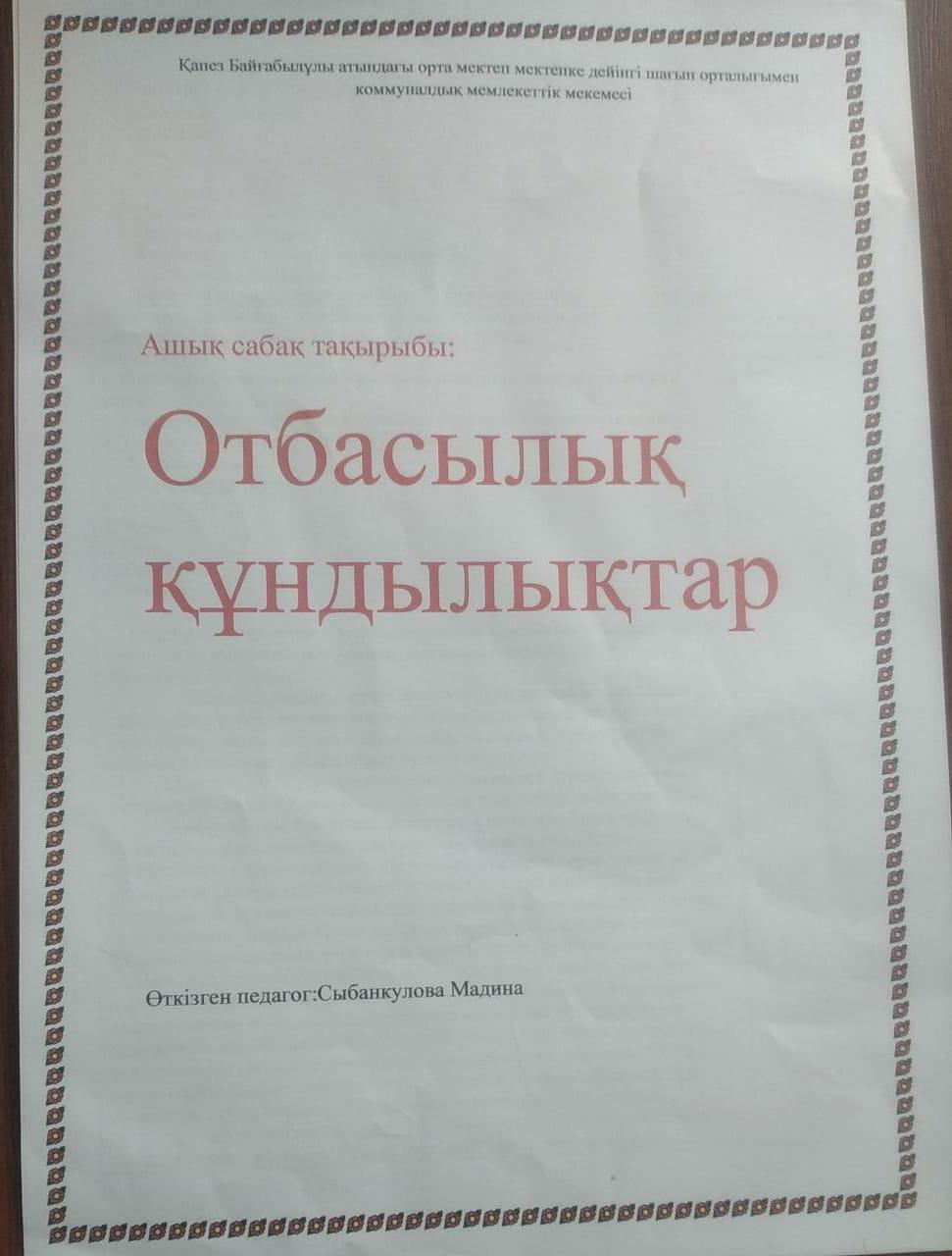 Ашық сабақ: "Отбасылық құндылықтар" 7-сынып