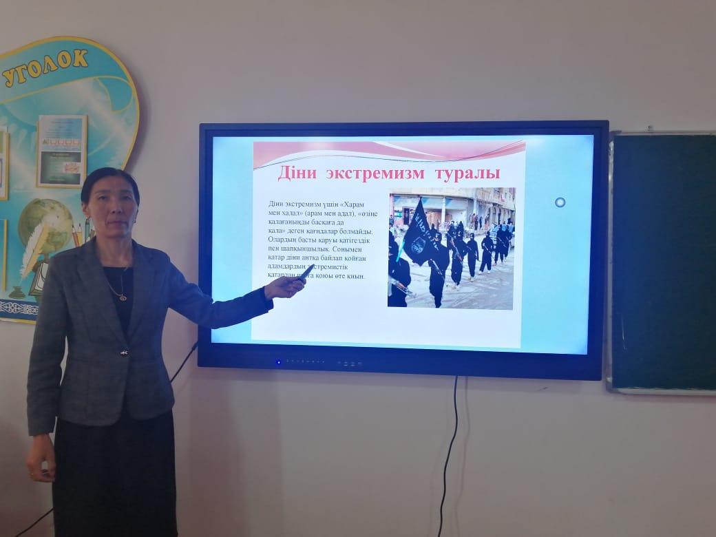 Діни экстремизм және терроризм туралы