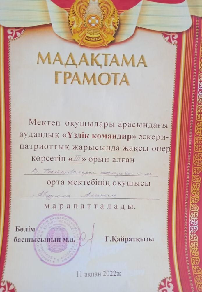 Үздік командир