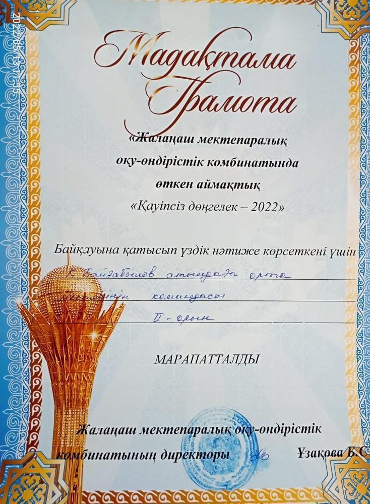 "Қауіпсіз дөңгелек"