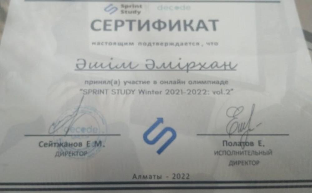Сертификат