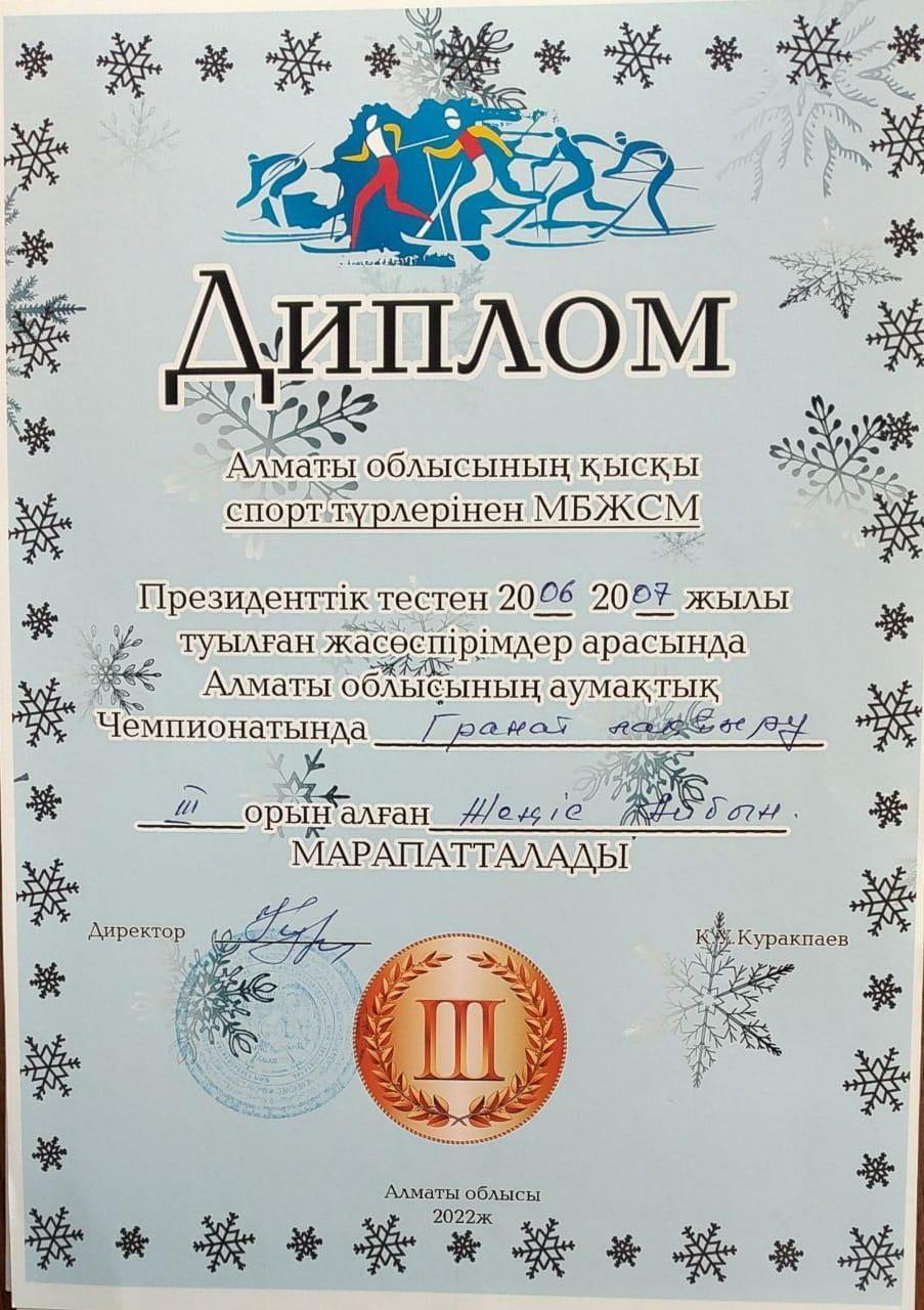 Диплом: Жеңіс Айбын гранат лақтырудан ІІІ орын