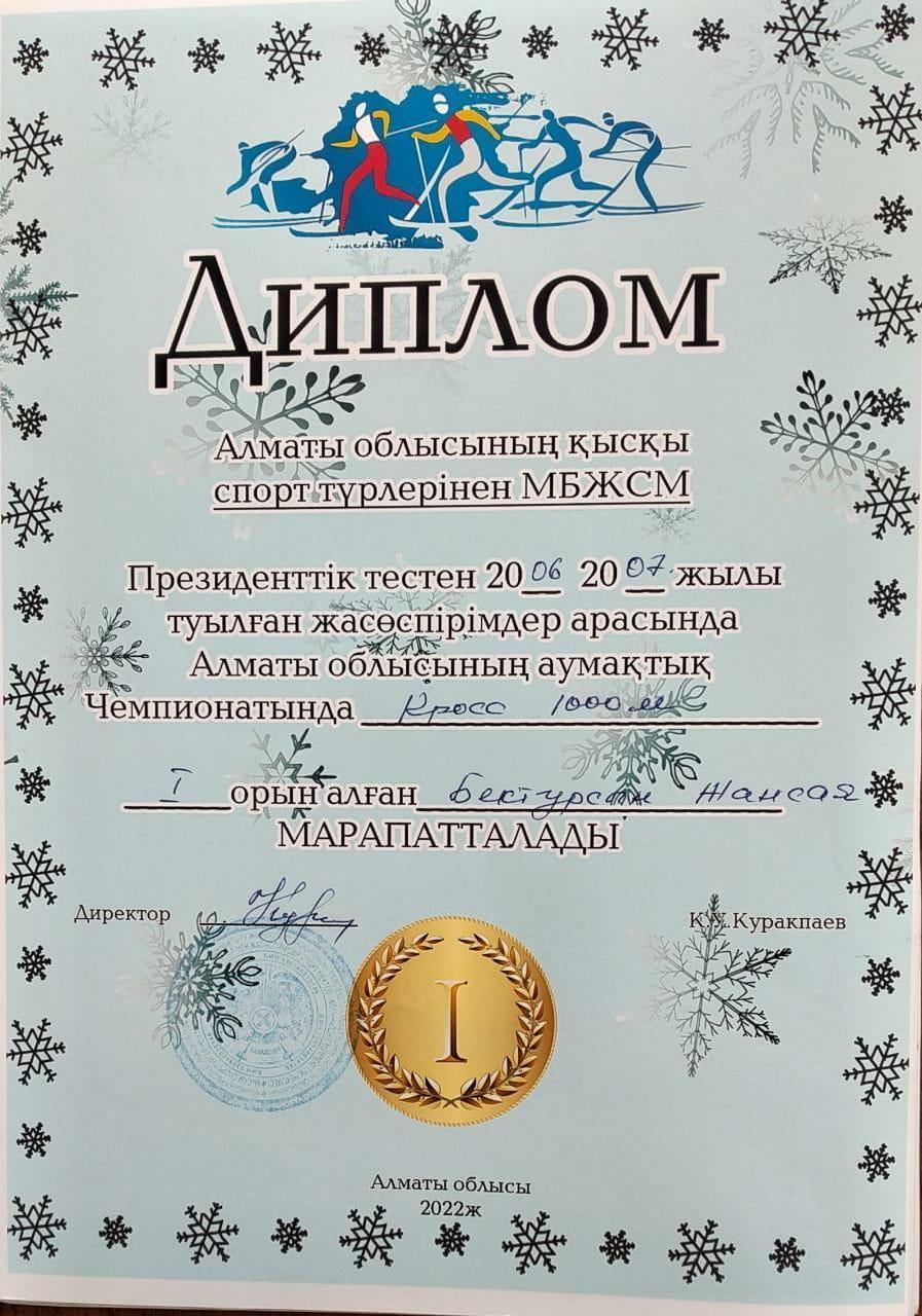 Диплом: Бектұрсын Жансая Кросс 1000 м І орын