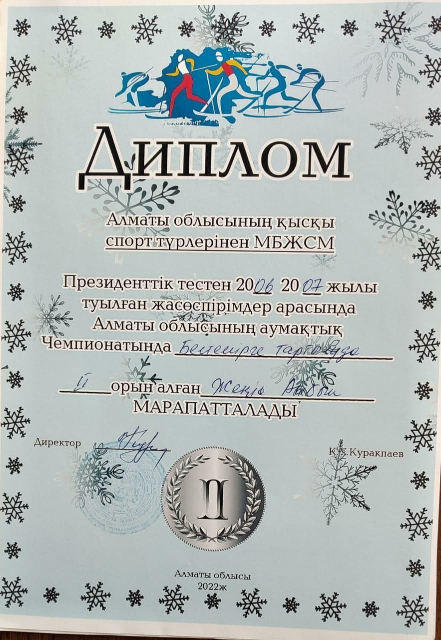 Диплом: Жеңіс Айбын белтемірге тартылудан ІІ орын