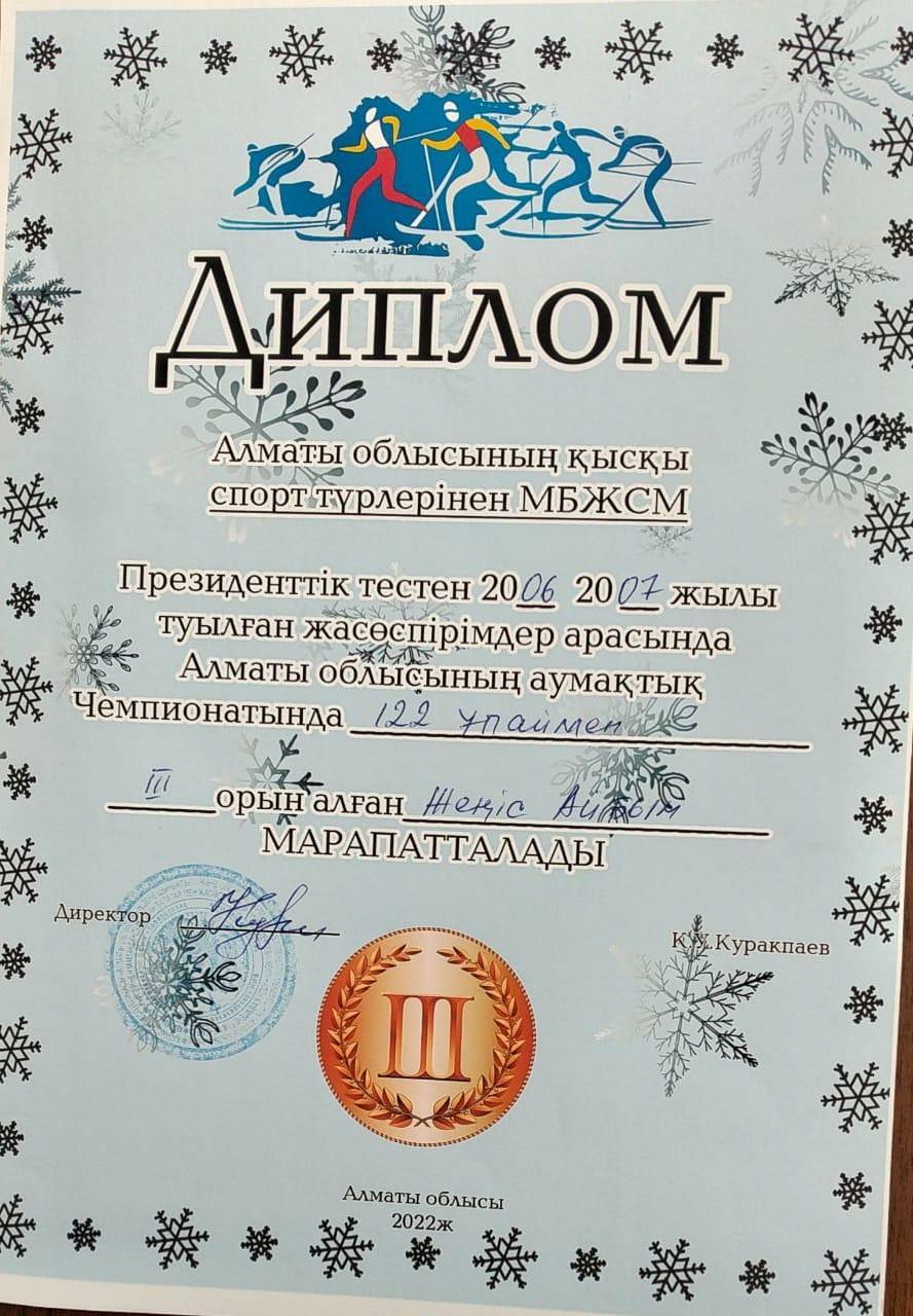 Диплом: Жеңіс Айбын 122 ұпаймен ІІІ орын