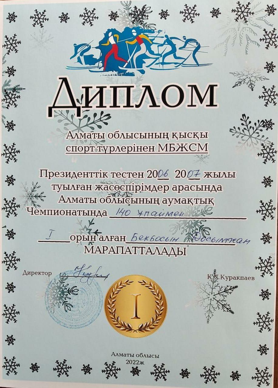 Диплом: Бекбосын Досымжан 140 ұпаймен І орын