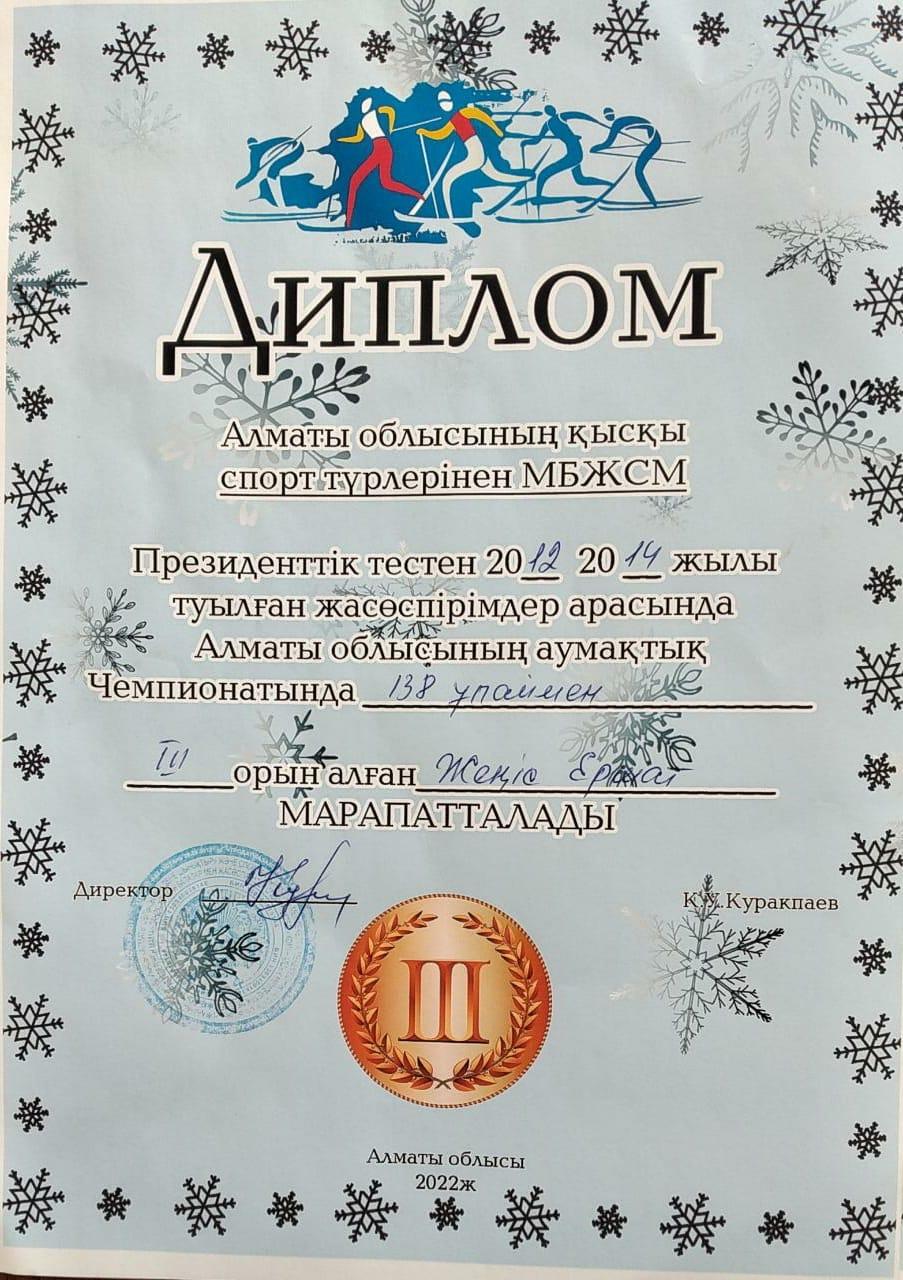 Диплом: Жеңіс Ершат  138 ұпаймен ІІІ орын