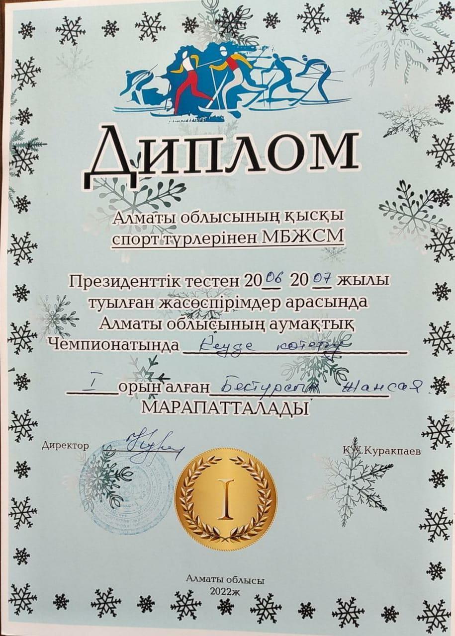 Диплом: Бектұрсын Жансая кеуде көтеруден І орын