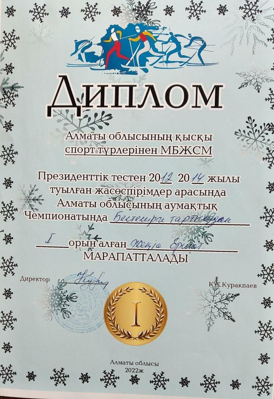Диплом: Жеңіс Ершат белтемірге тартылудан І орын