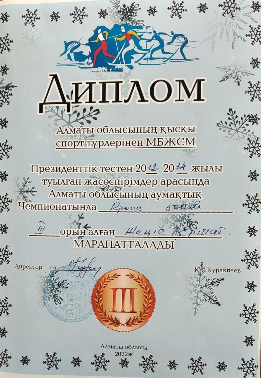 Диплом: Жеңіс Ершат кросс 500 м ІІІ орын