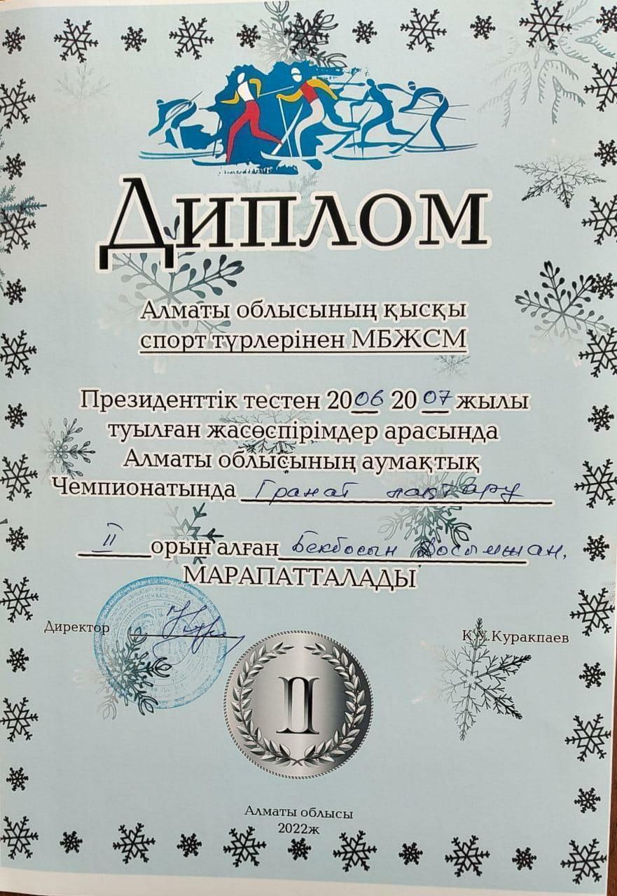 Диплом: Бекбосын Досымжан: гранат лақтырудан ІІ орын