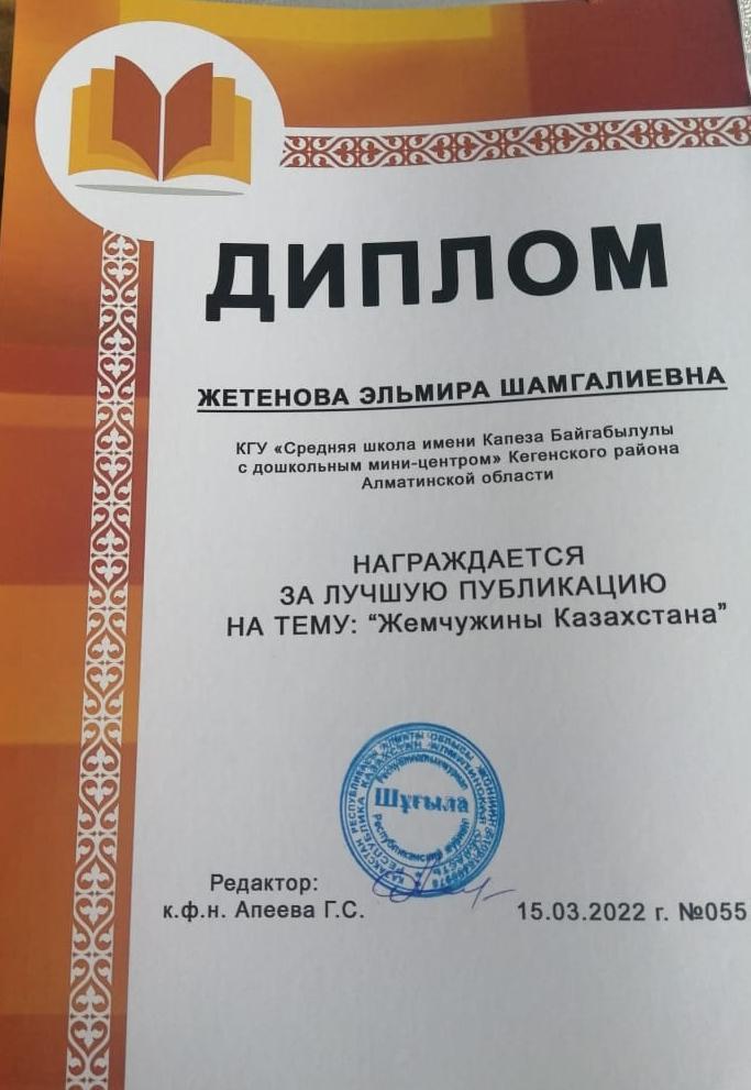 "Шұғыла" Республикалық ғылыми-әдістемелік журнал