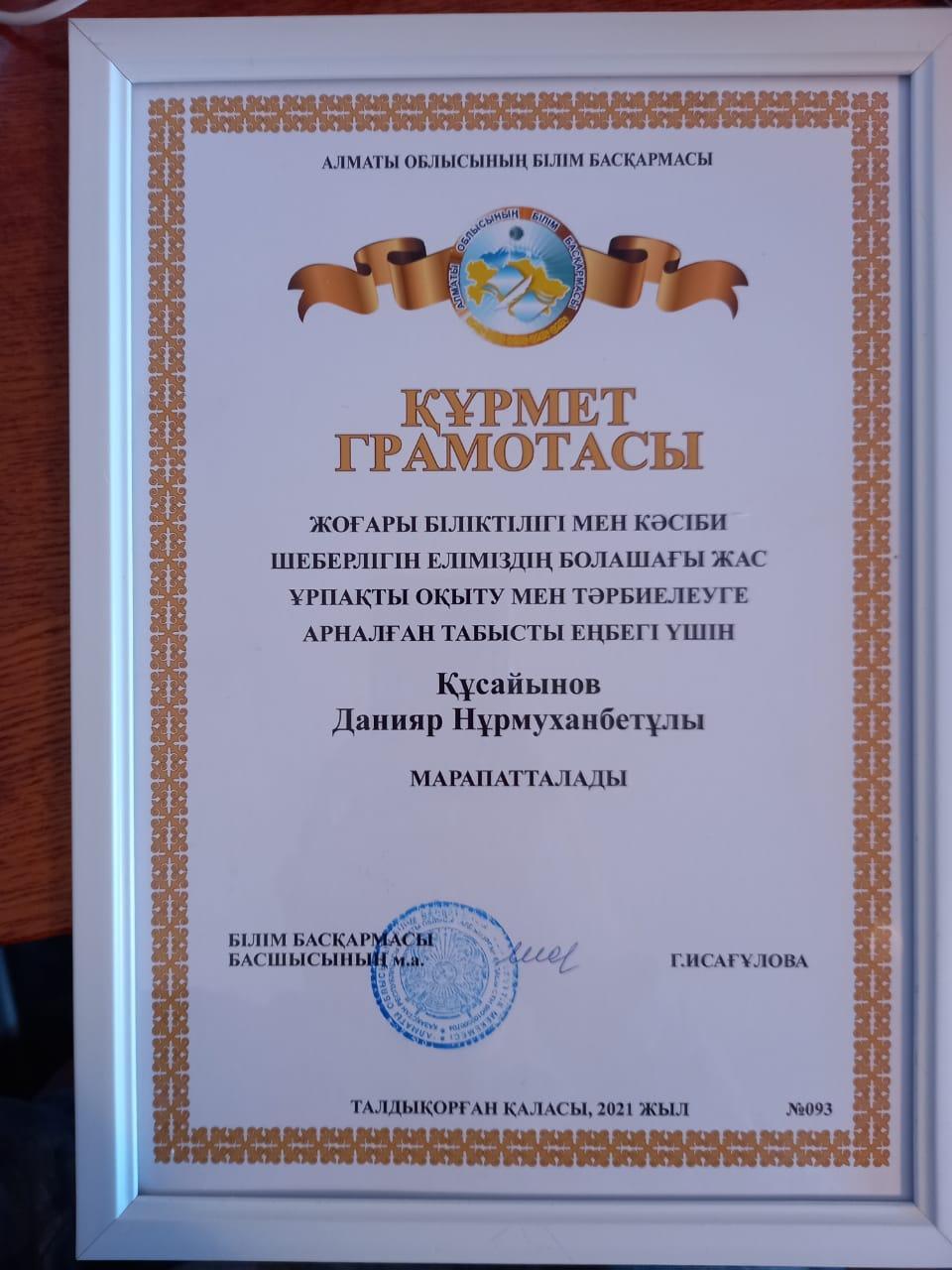 КУСАЙЫНОВ ДАНИЯР ЖЕТІСТІКТЕР