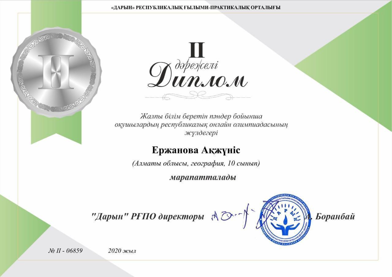 География оқушы жетістіктері