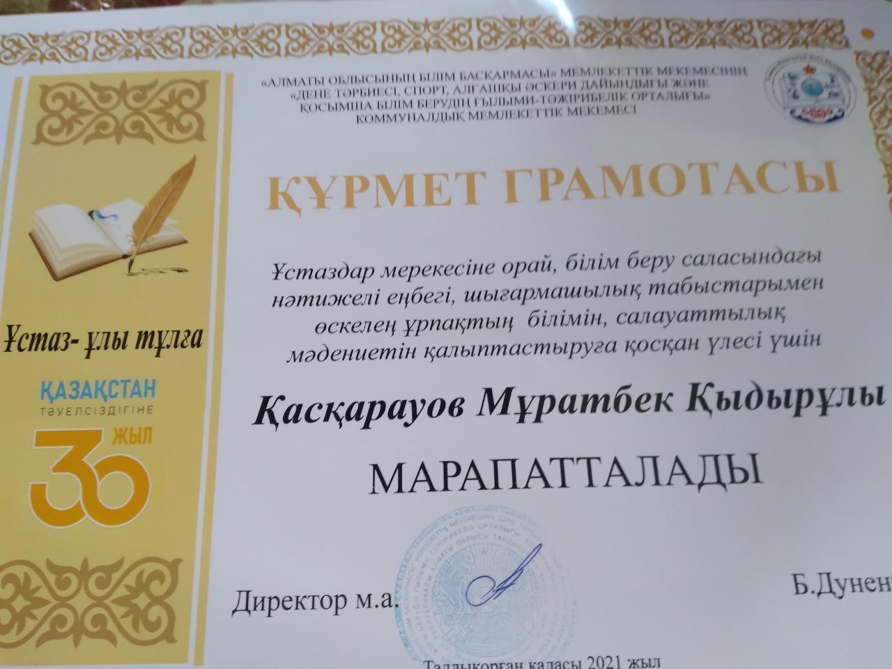 ҚҰРМЕТ ГРАМОТАСЫ