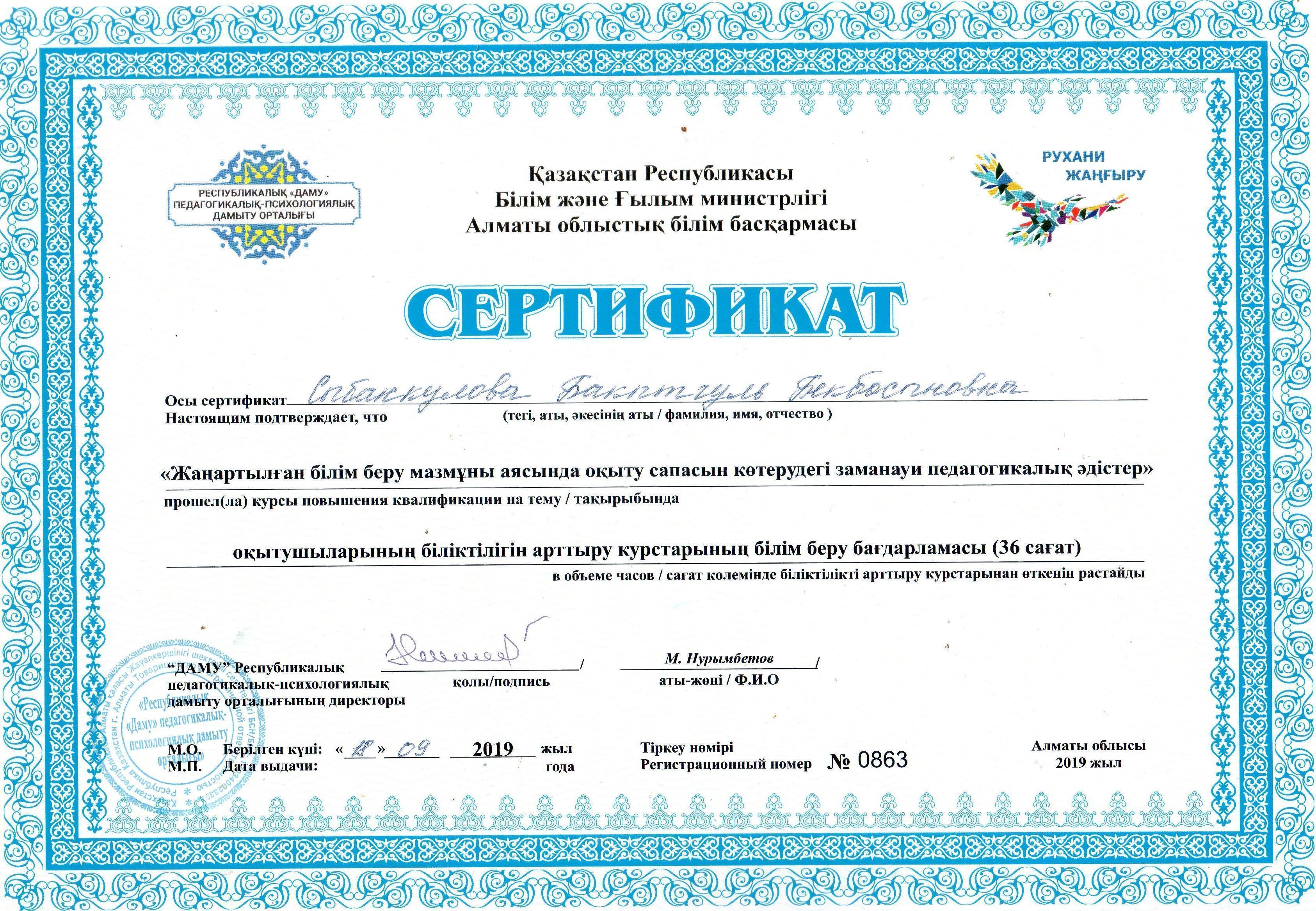 Білімін жетілдіру  Сертификаттар