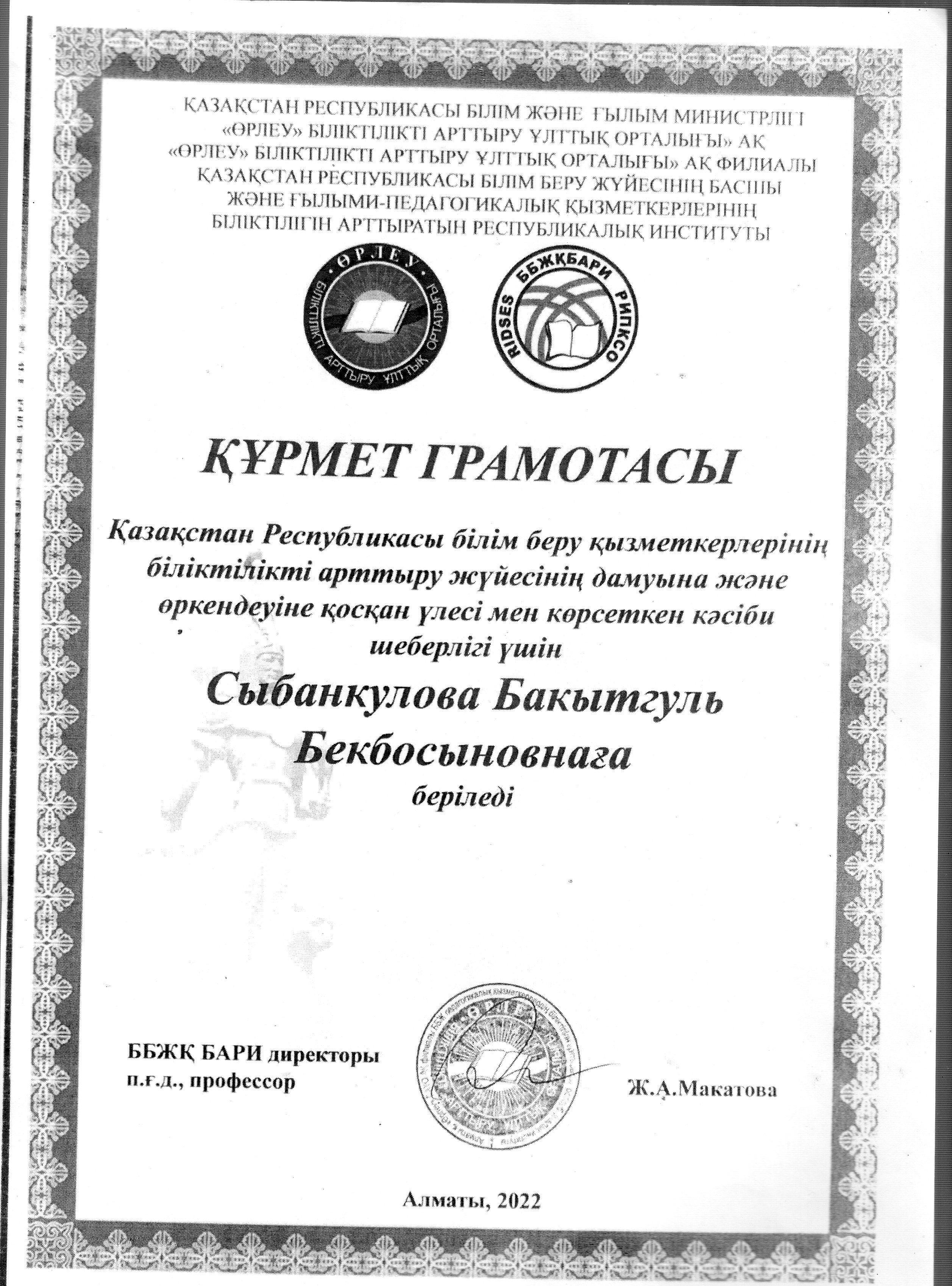 Жетістіктері
