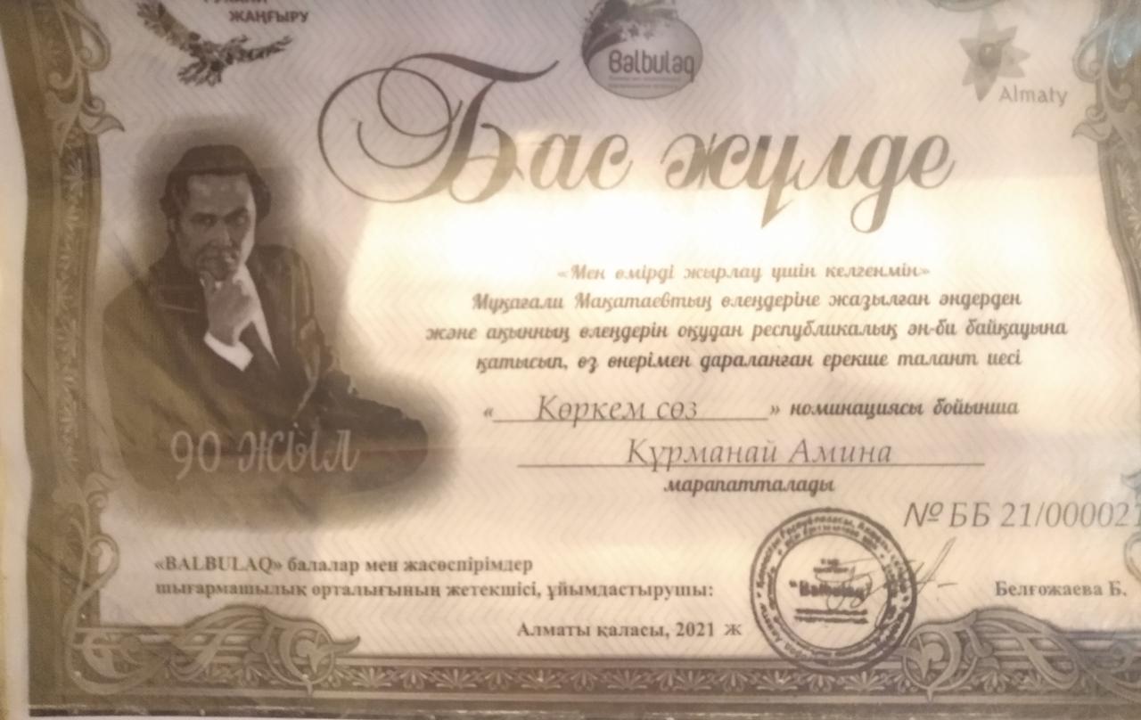 Кебекбаева Гулшат оқушы жетістіктері