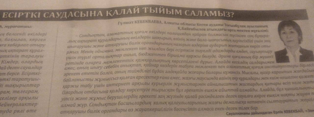 Кебекбаева  Гулшат  Баспа