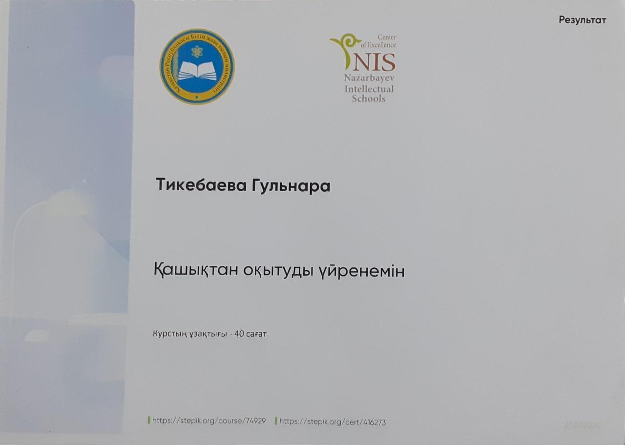 Курс:Тикебаева Гульнара