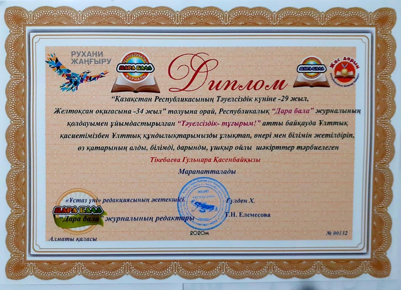 Диплом: Тикебаева Гульнара