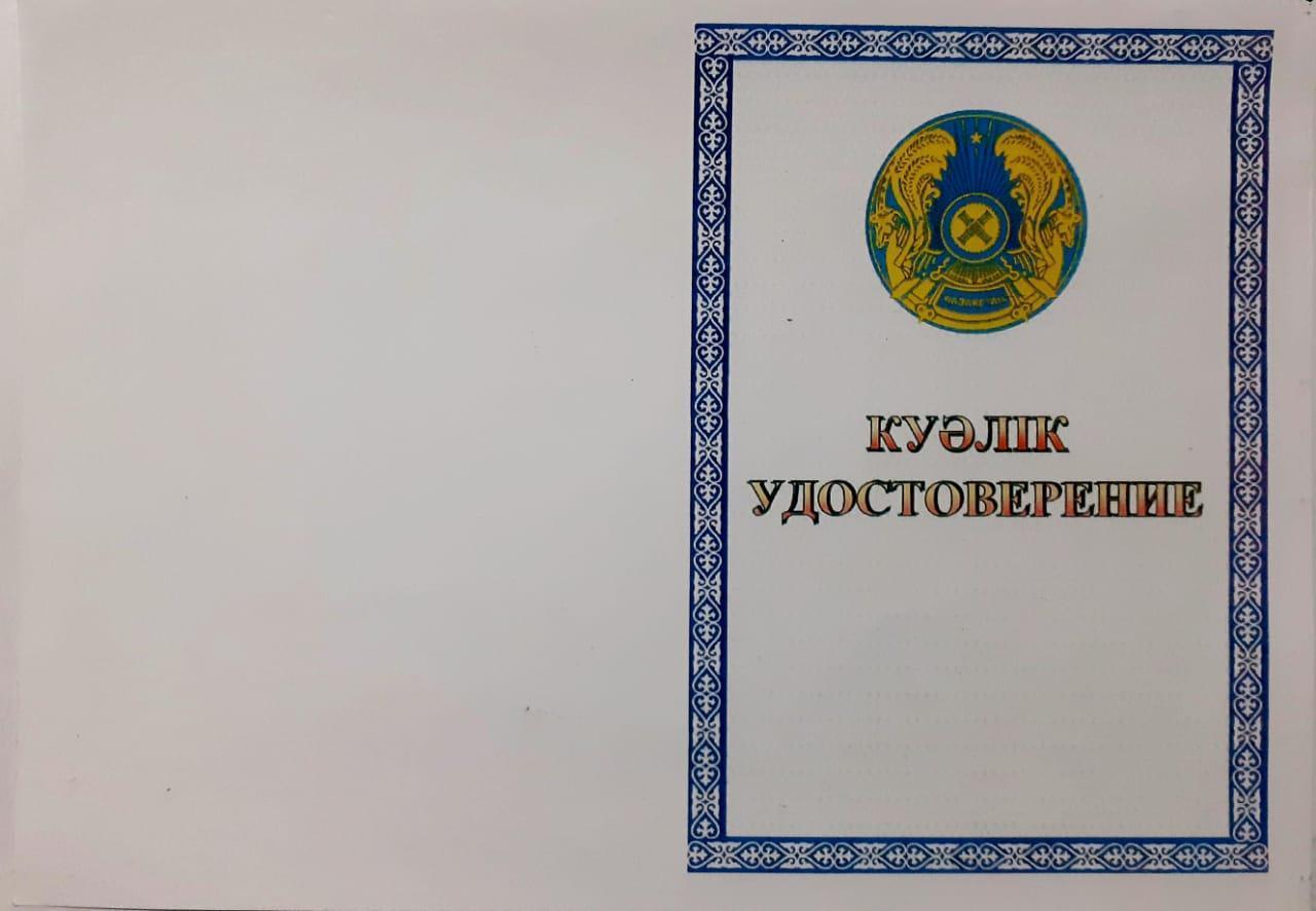 Куәлік : Тикебаева Гульнара педагог модератор