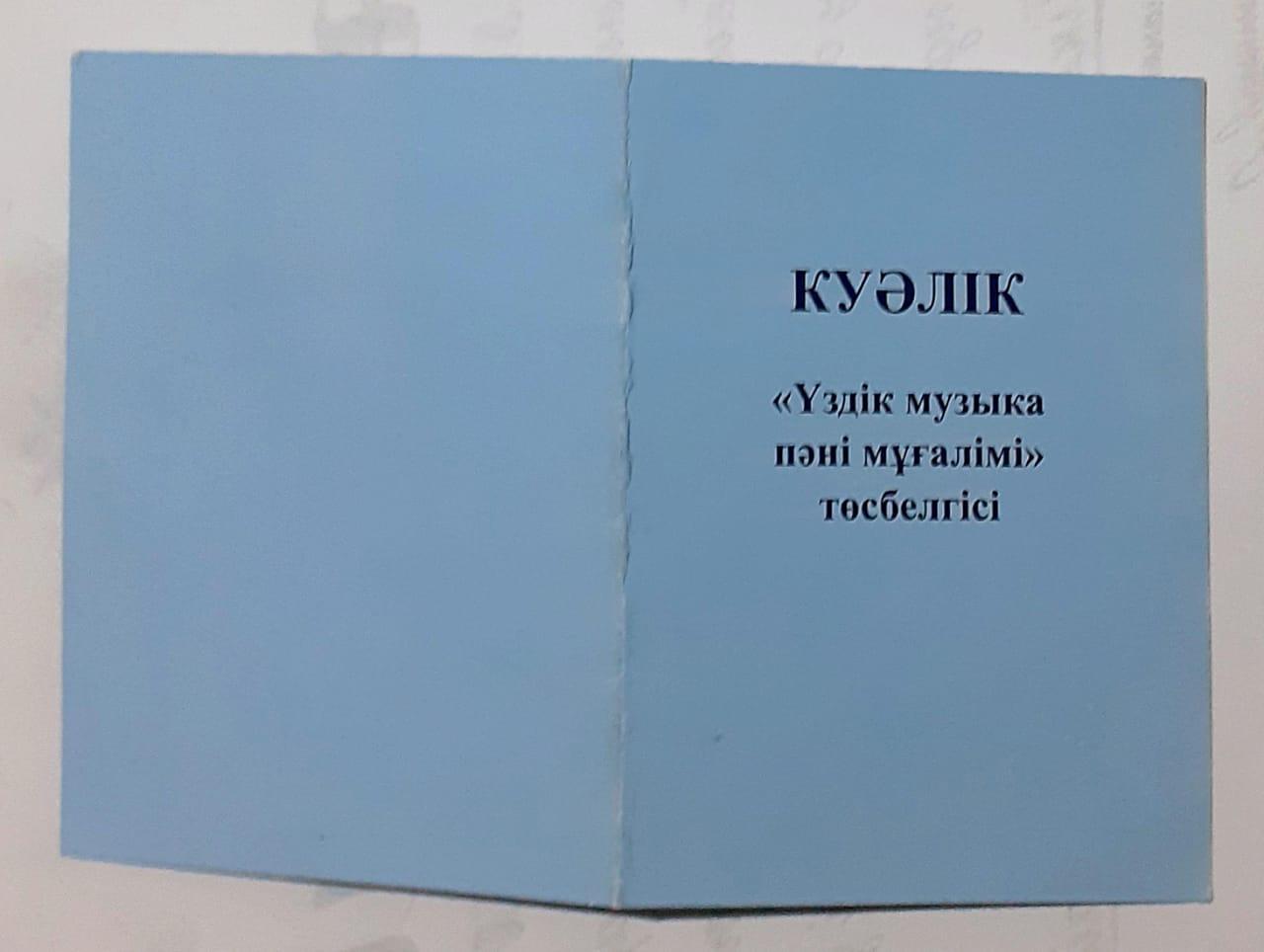 Үздік Музыка пәні мұғалімі төсбелгісі: Тикебаева Гульнара