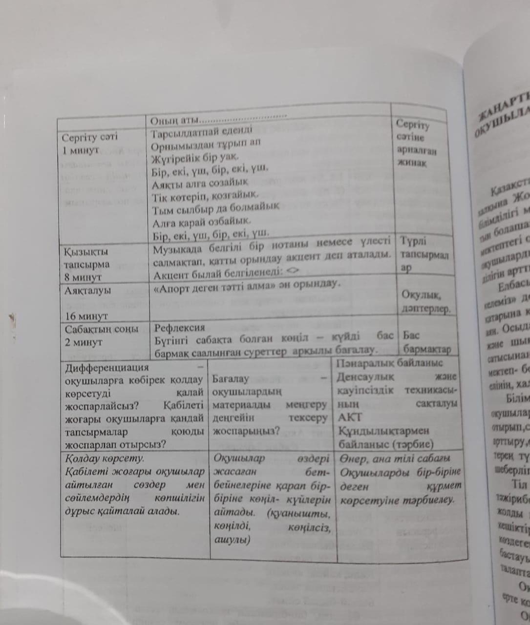 Облысытық білім беруді дамыту әдістемелік кітабы