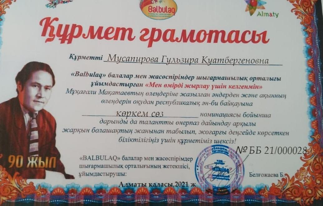 Мусапирова Гульзира жетістіктер