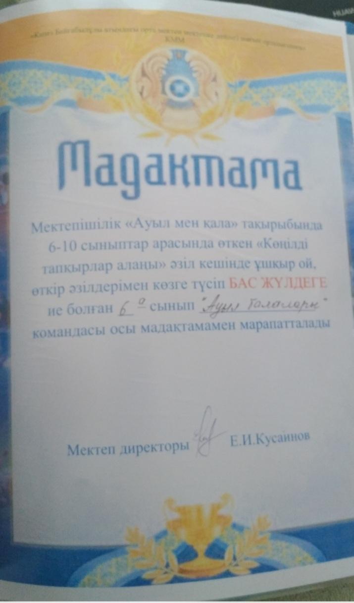 6 "А" сынып жетістіктері